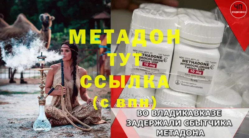 Метадон methadone  как найти закладки  Горбатов 